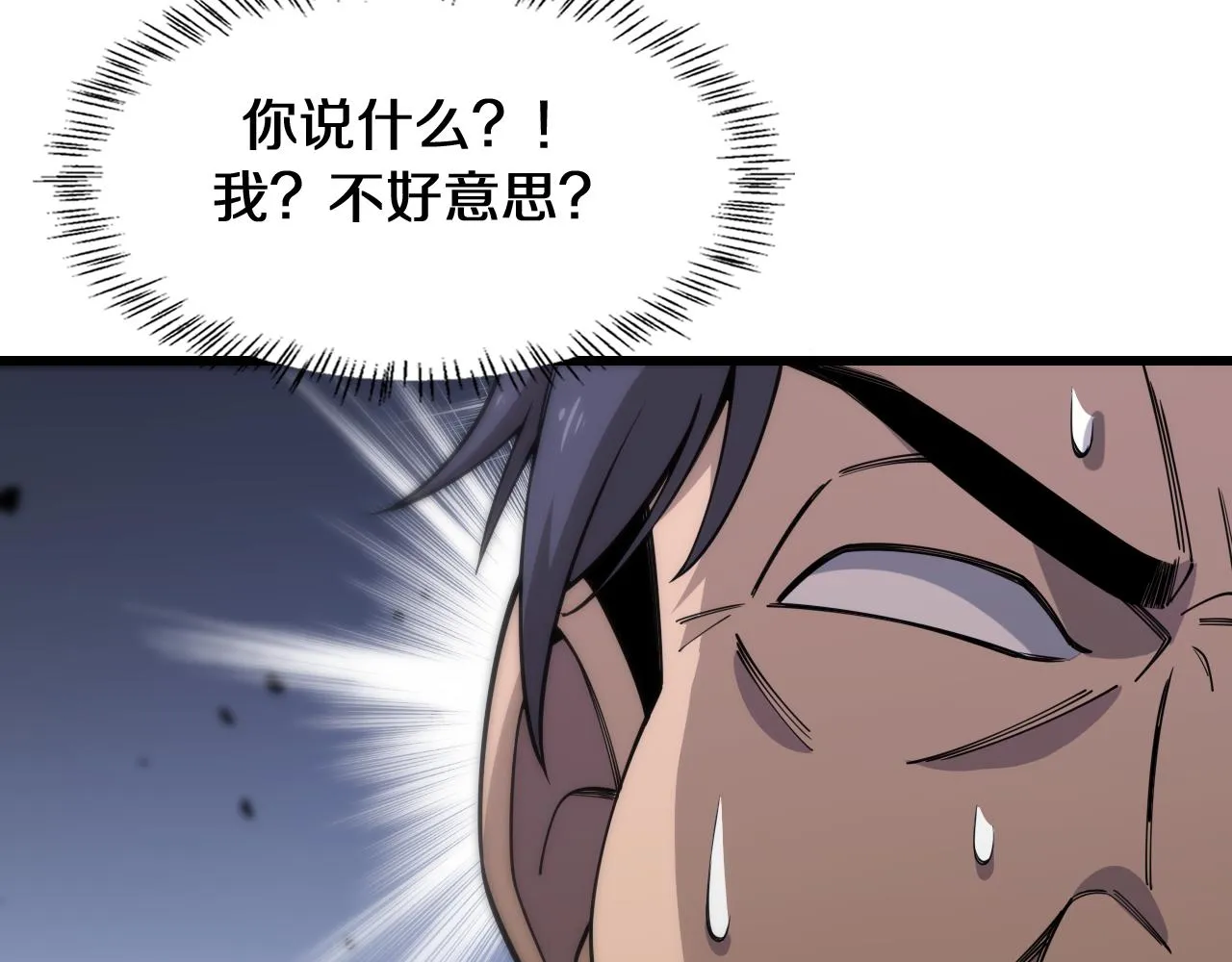 第90话 不用不好意思 第97页