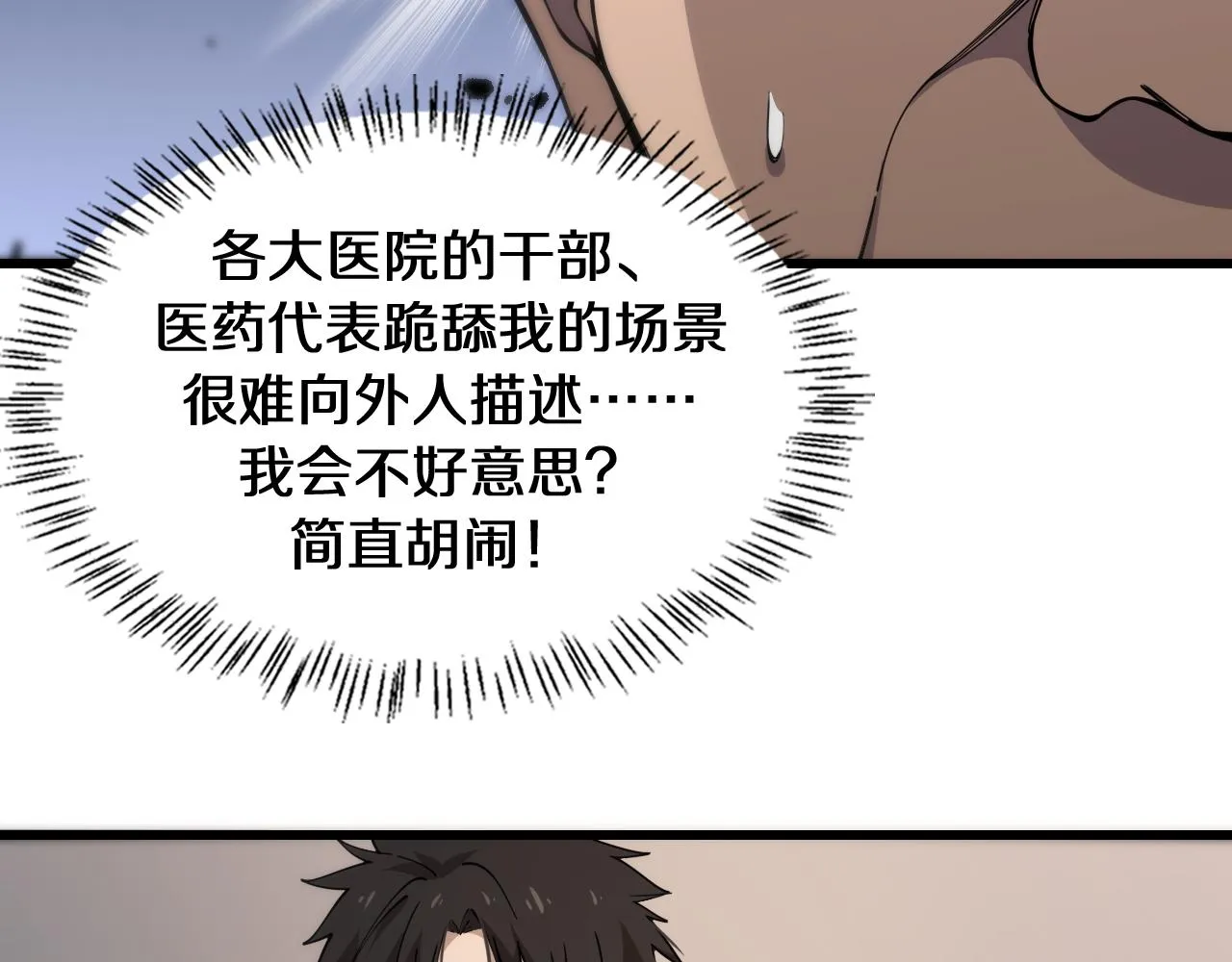 第90话 不用不好意思 第98页