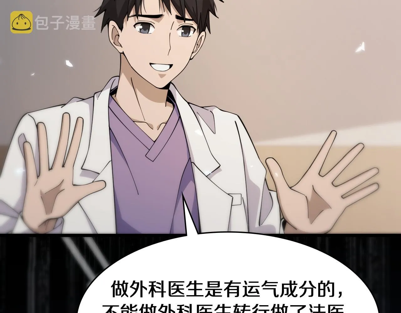 第90话 不用不好意思 第99页