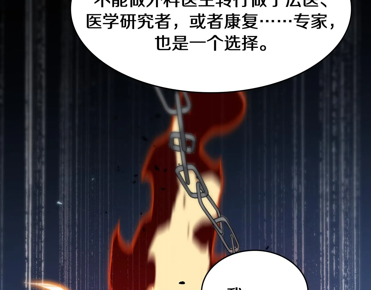 第90话 不用不好意思 第100页