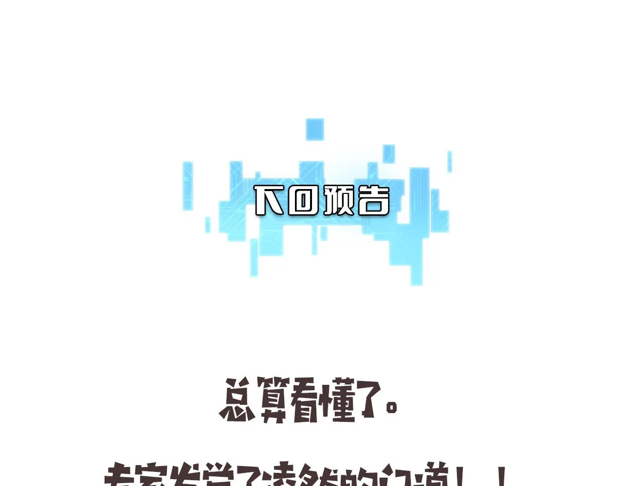 第90话 不用不好意思 第103页