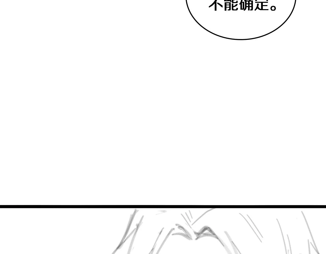 第90话 不用不好意思 第108页