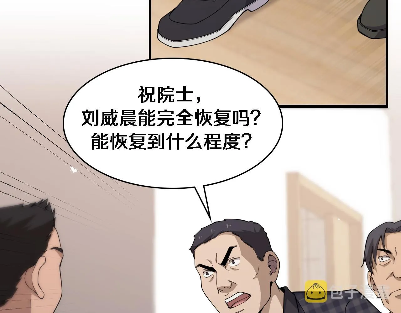 第91话 该回去了 第8页