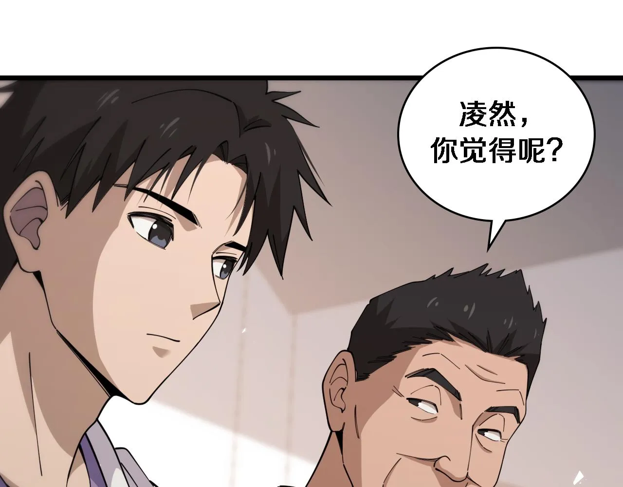 第91话 该回去了 第15页
