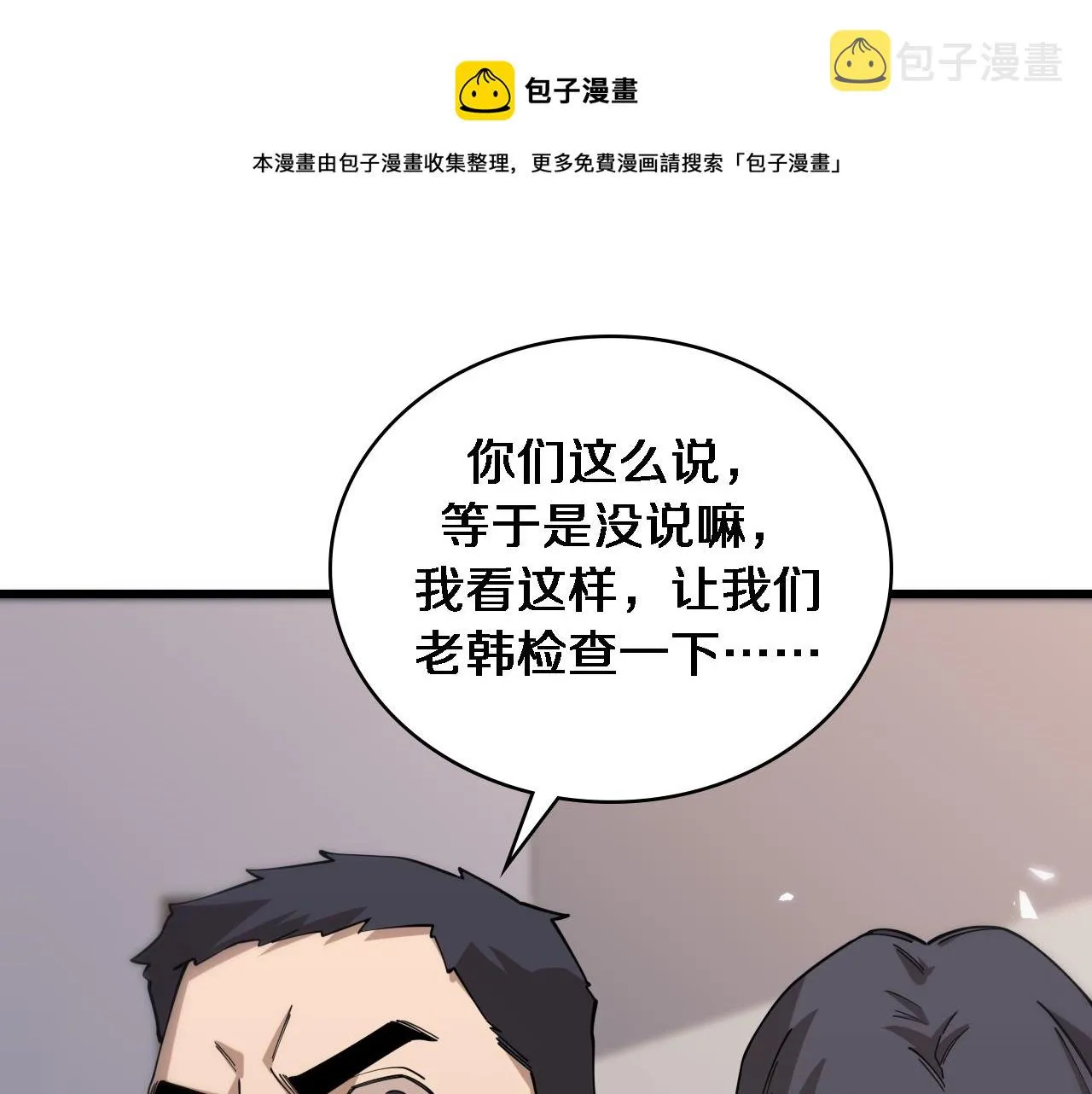 第91话 该回去了 第21页