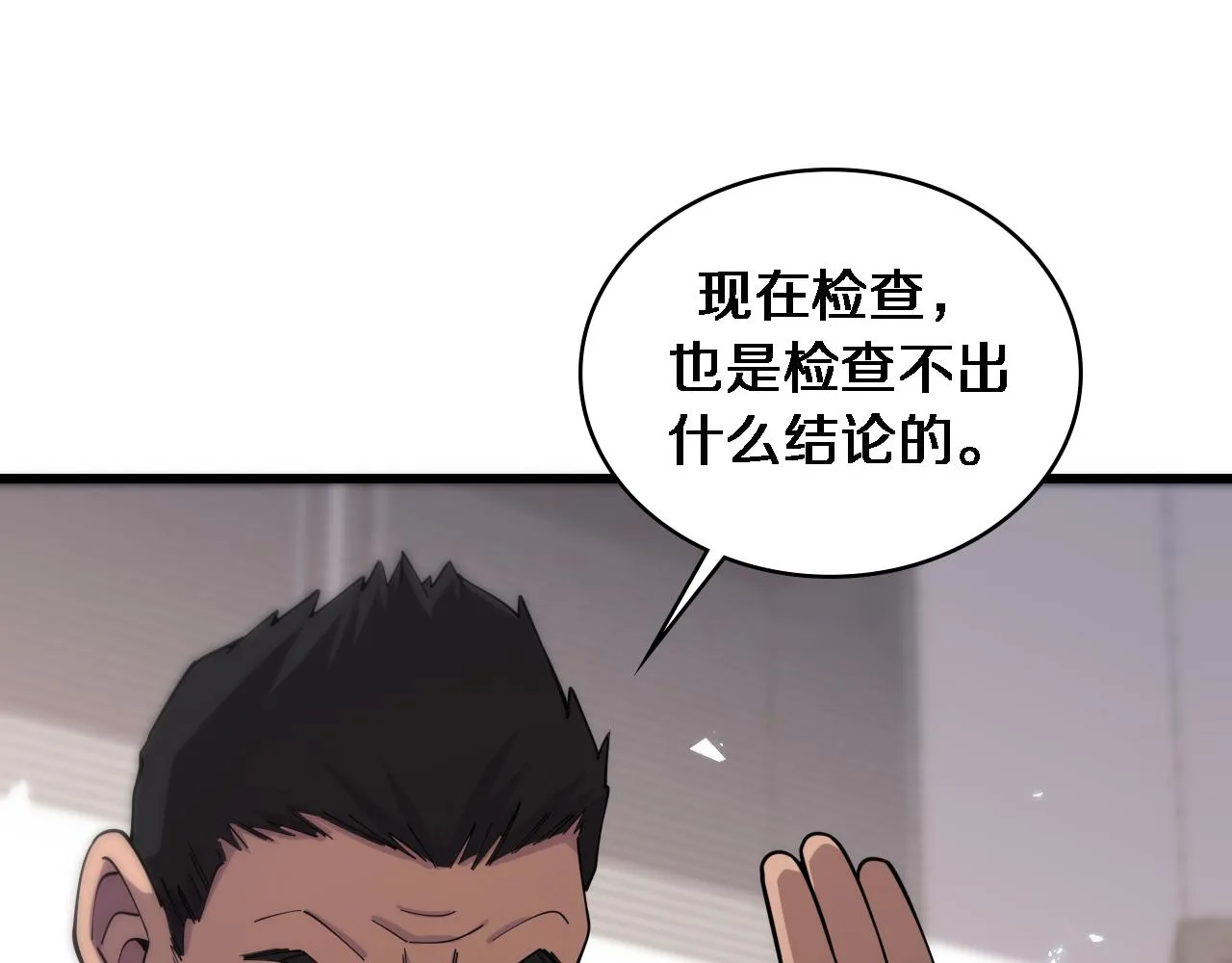 第91话 该回去了 第23页