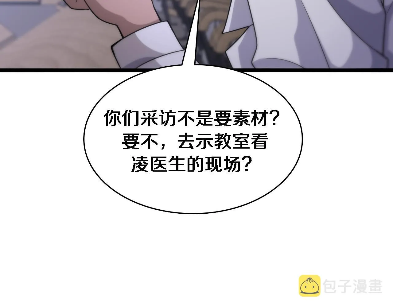 第91话 该回去了 第68页