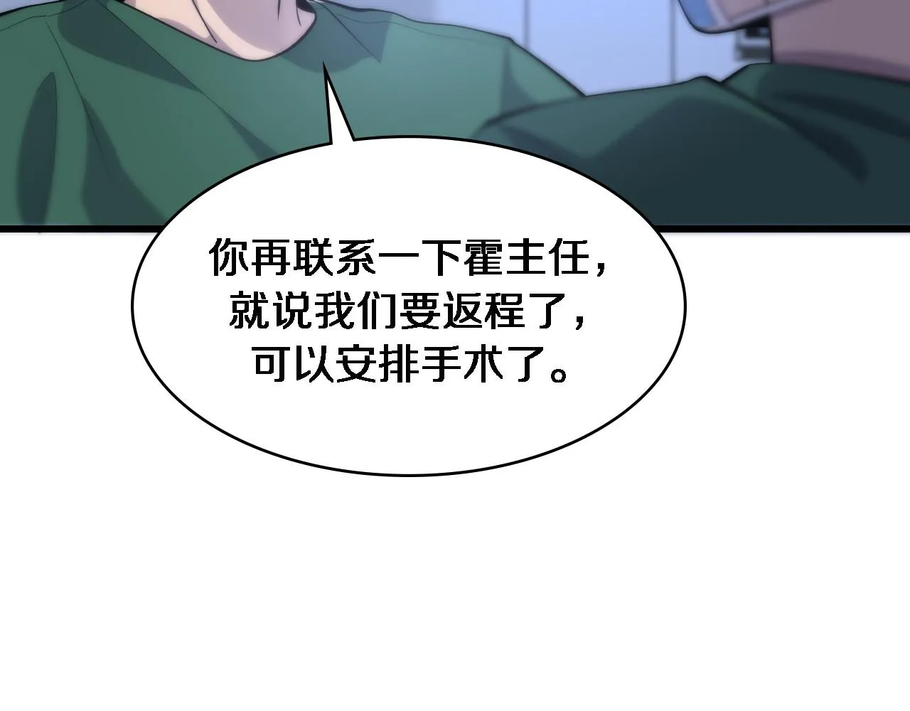 第91话 该回去了 第81页