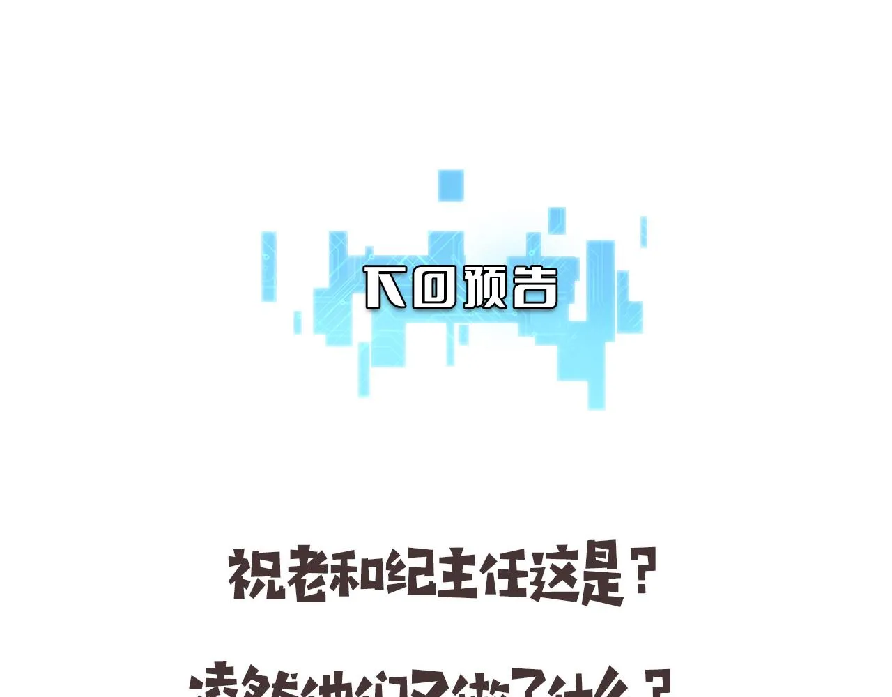 第91话 该回去了 第87页
