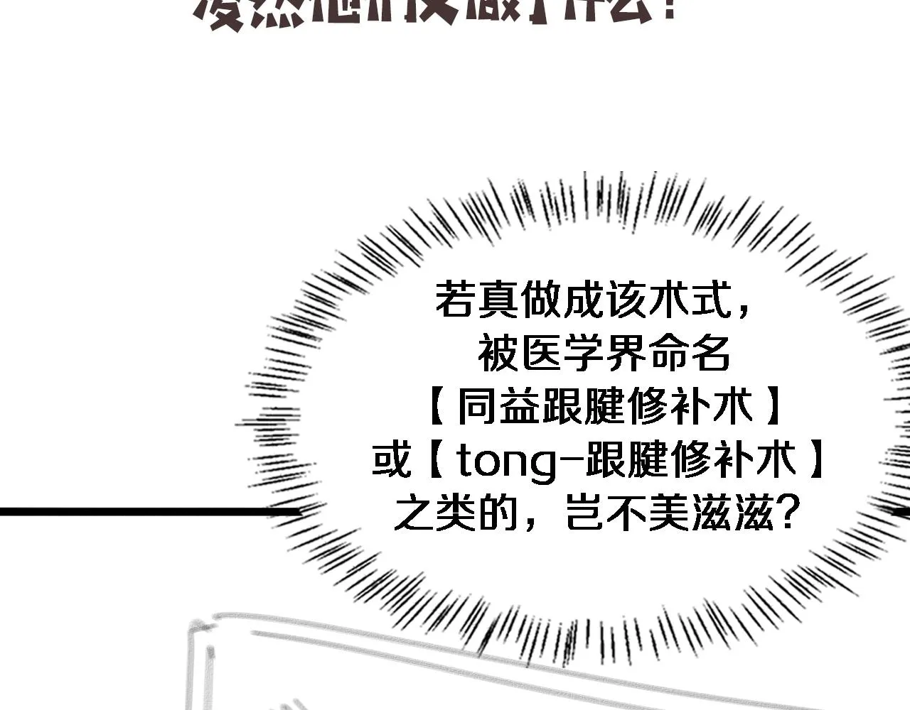 第91话 该回去了 第88页