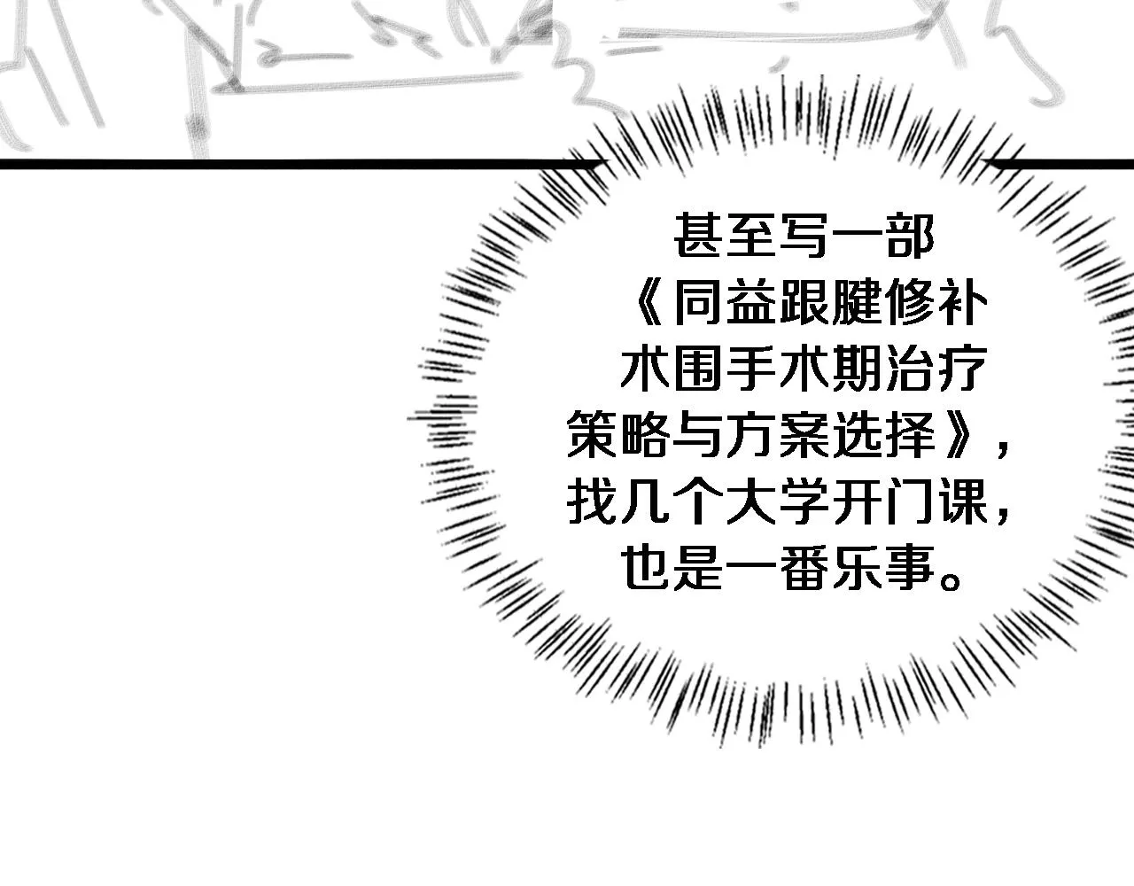 第91话 该回去了 第90页