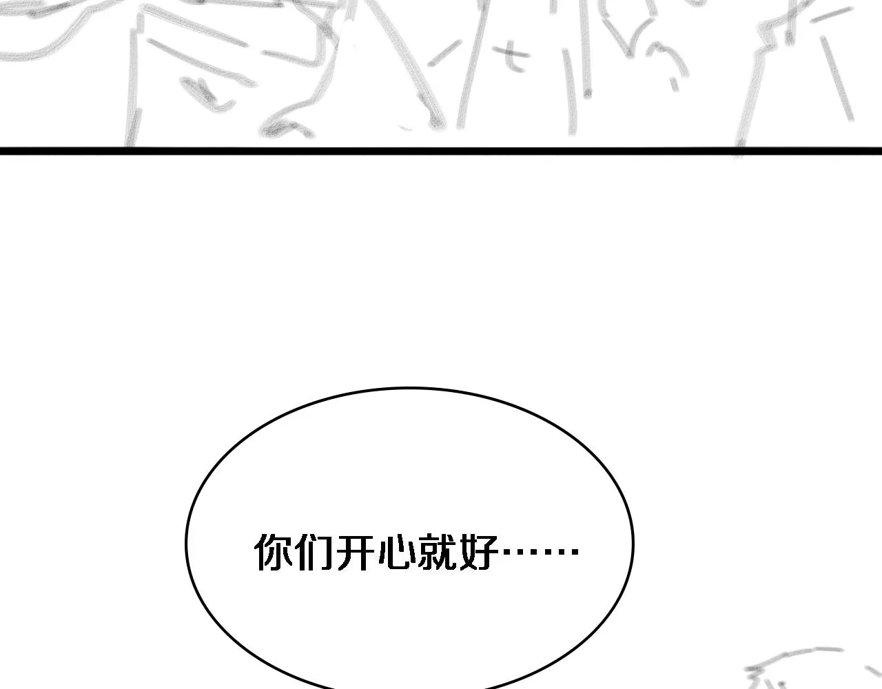 第91话 该回去了 第92页