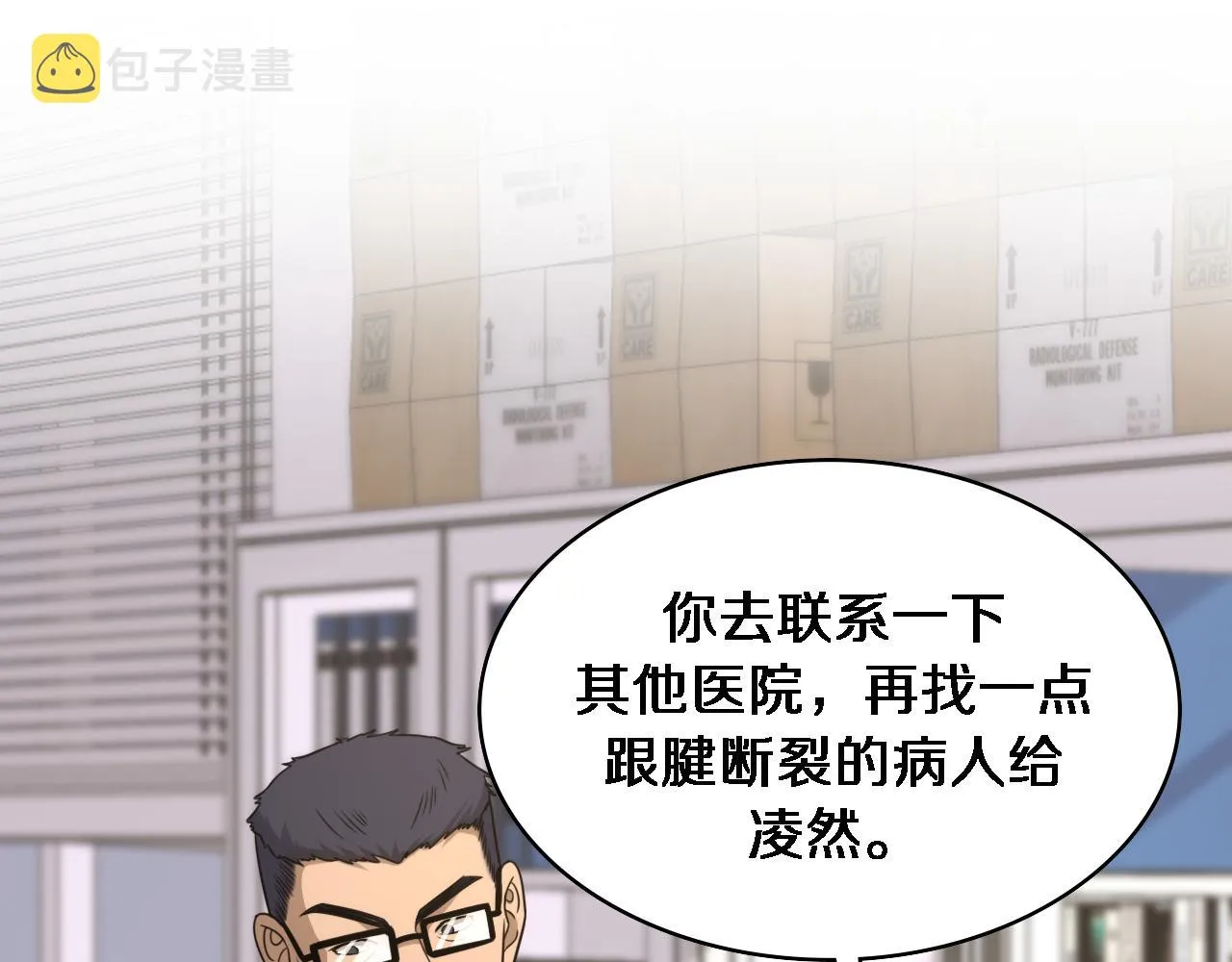 第92话 宝箱20连开 第5页