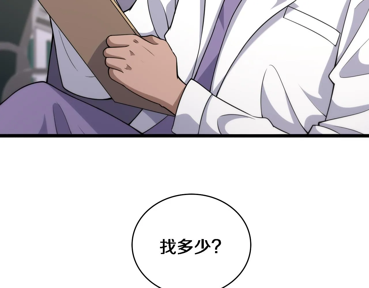 第92话 宝箱20连开 第7页