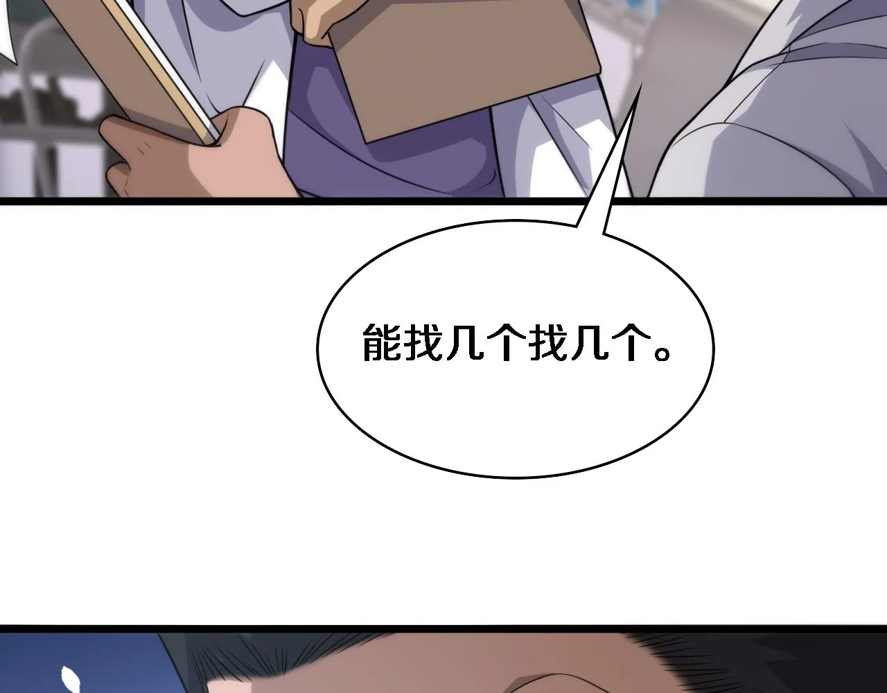 第92话 宝箱20连开 第9页