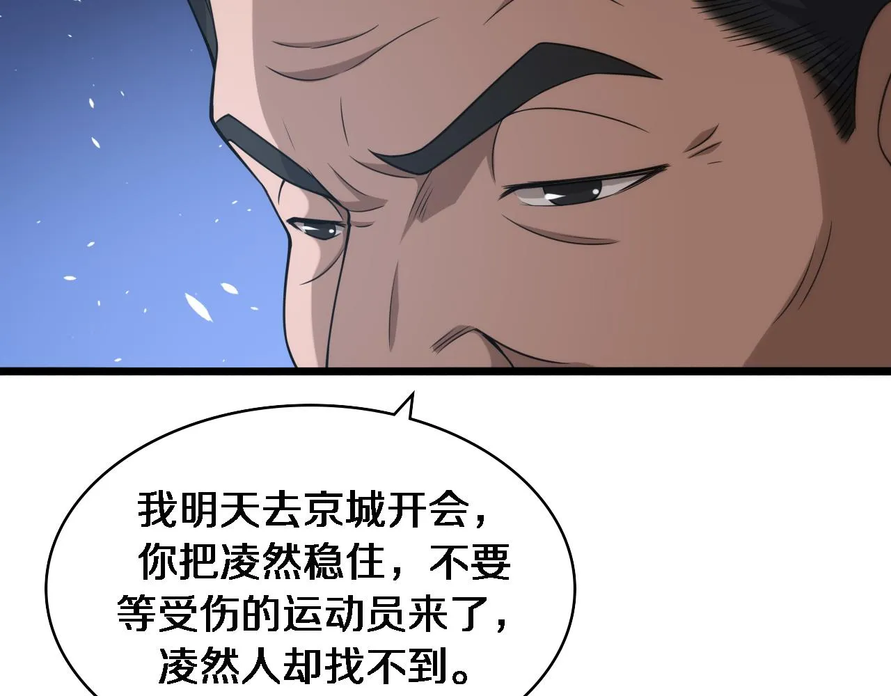 第92话 宝箱20连开 第10页