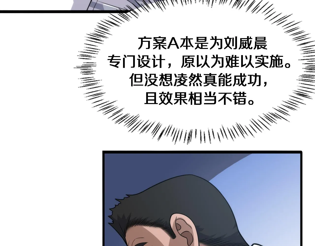 第92话 宝箱20连开 第12页