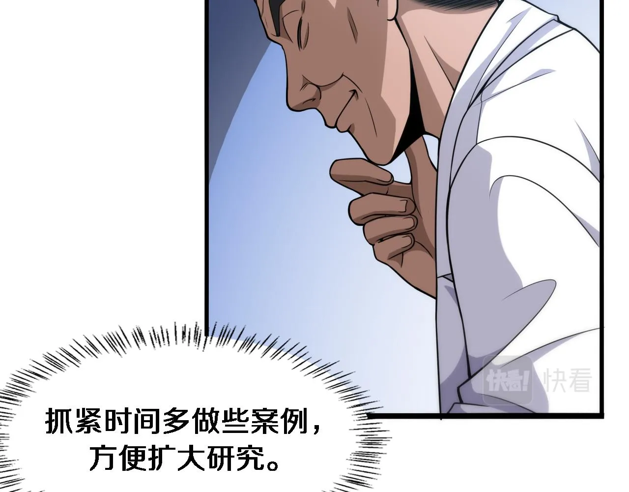 第92话 宝箱20连开 第13页