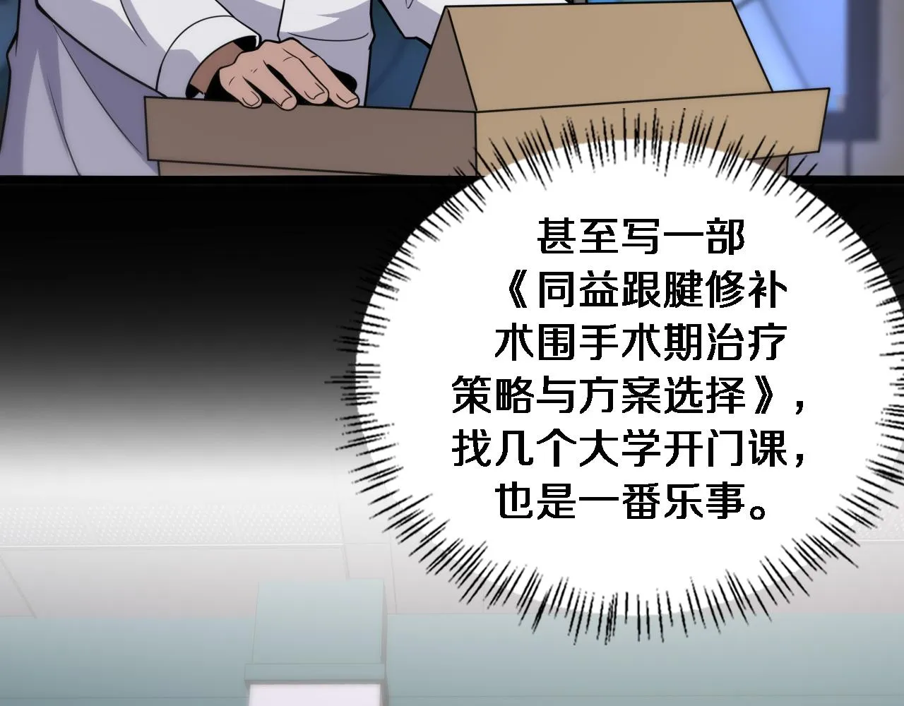 第92话 宝箱20连开 第16页