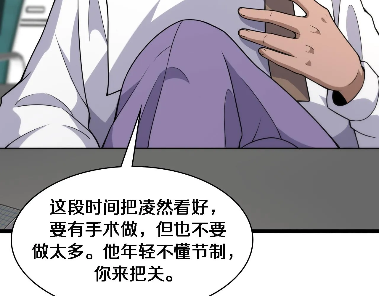第92话 宝箱20连开 第18页