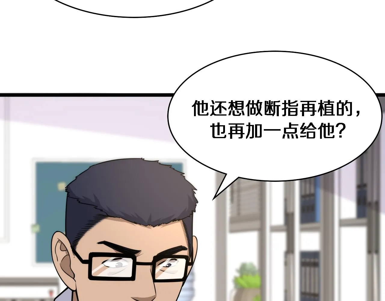 第92话 宝箱20连开 第19页