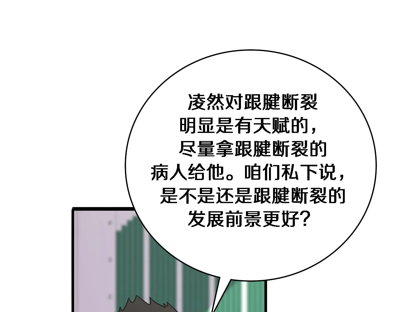 第92话 宝箱20连开 第21页