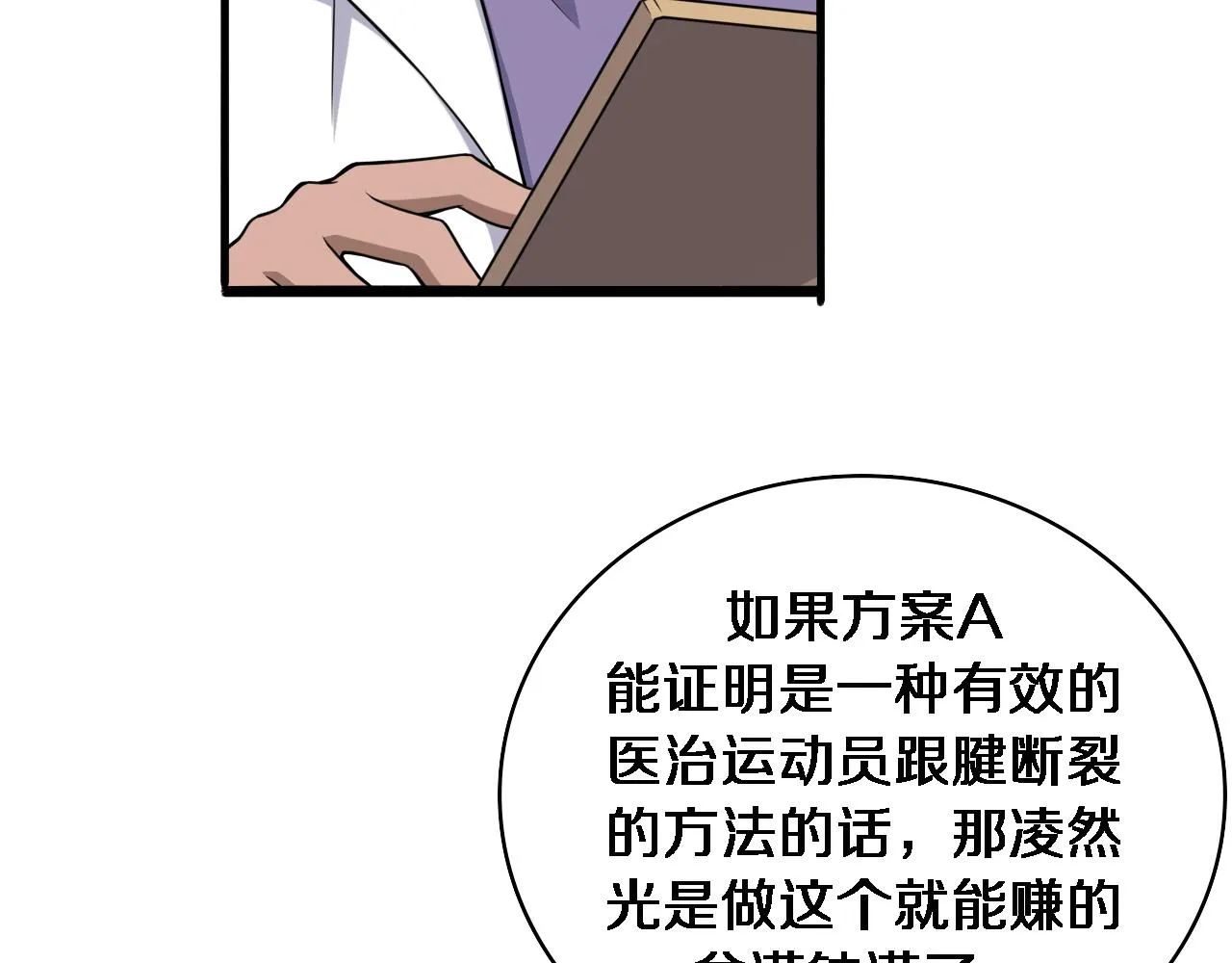 第92话 宝箱20连开 第23页