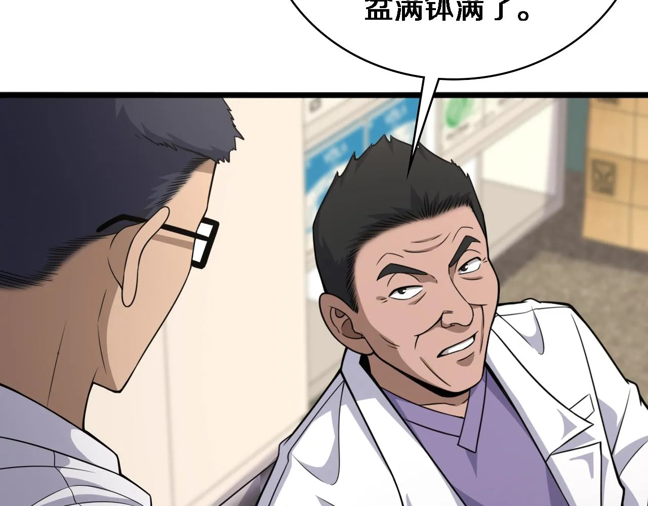 第92话 宝箱20连开 第24页