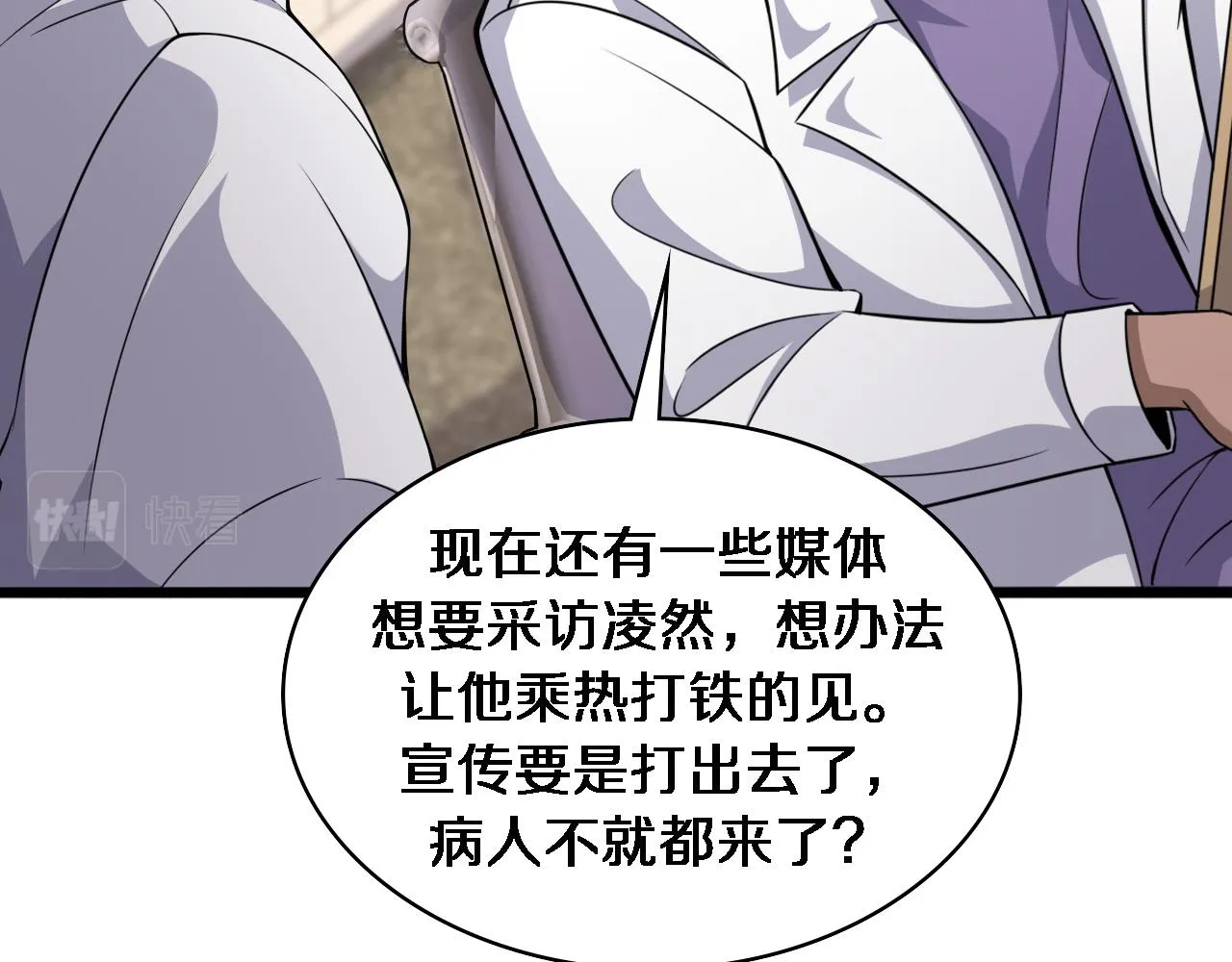 第92话 宝箱20连开 第25页
