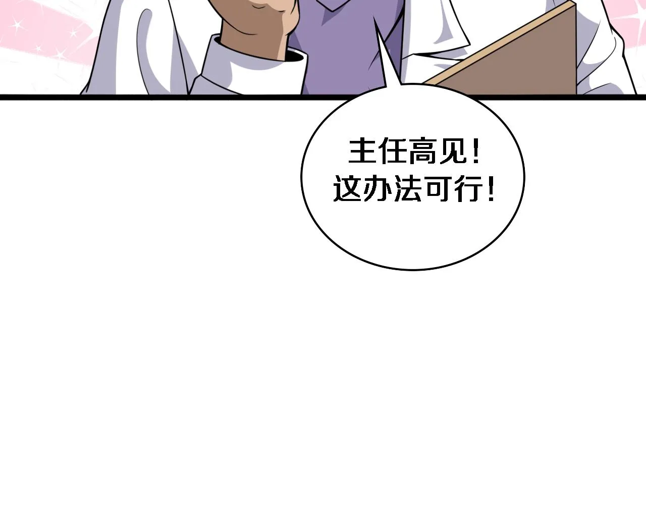第92话 宝箱20连开 第27页