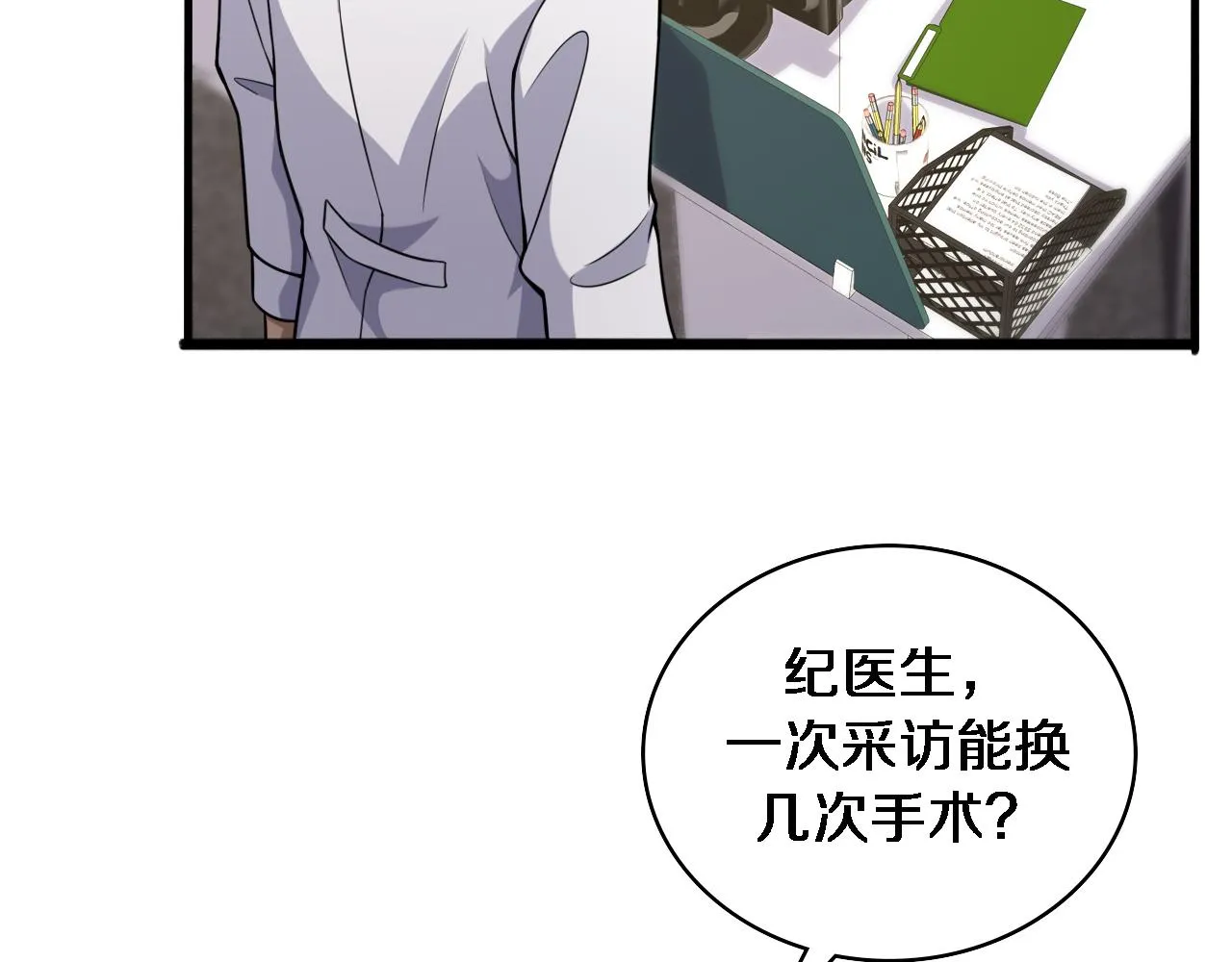 第92话 宝箱20连开 第30页