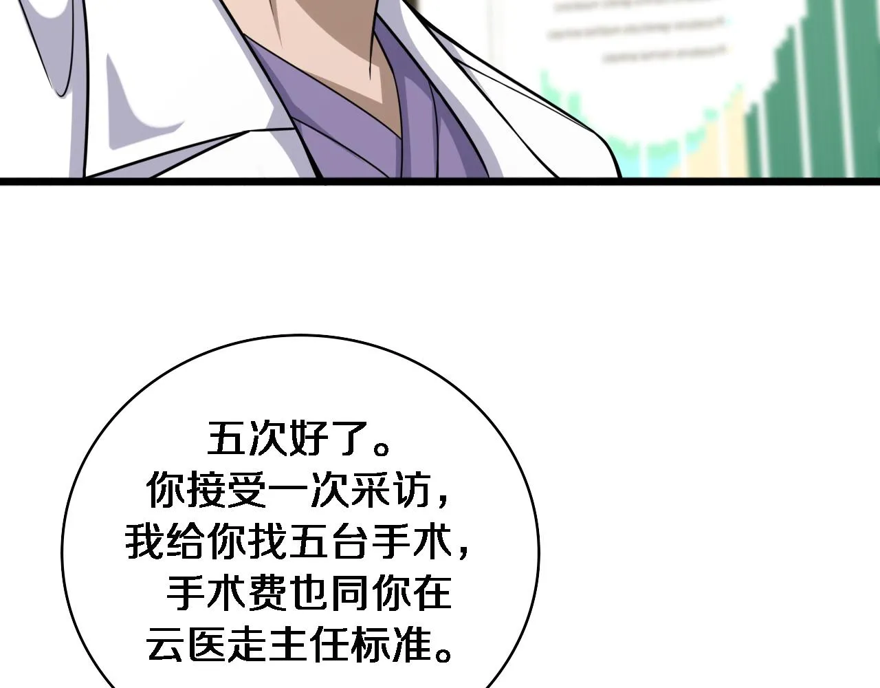 第92话 宝箱20连开 第32页