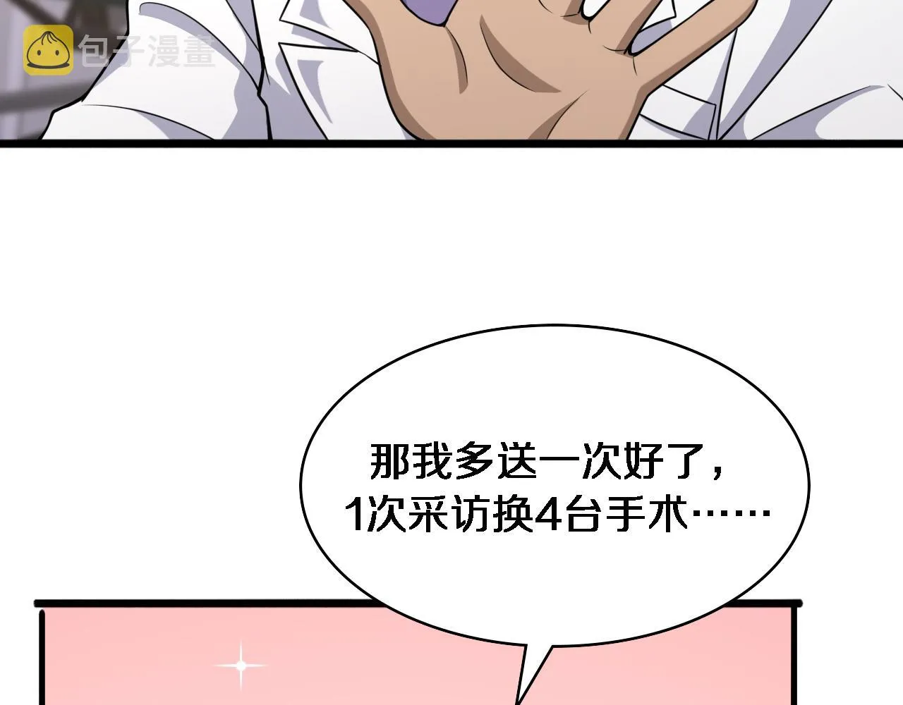 第92话 宝箱20连开 第34页