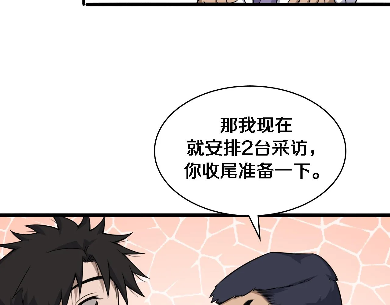 第92话 宝箱20连开 第38页