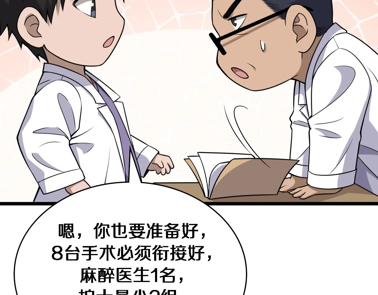 第92话 宝箱20连开 第39页