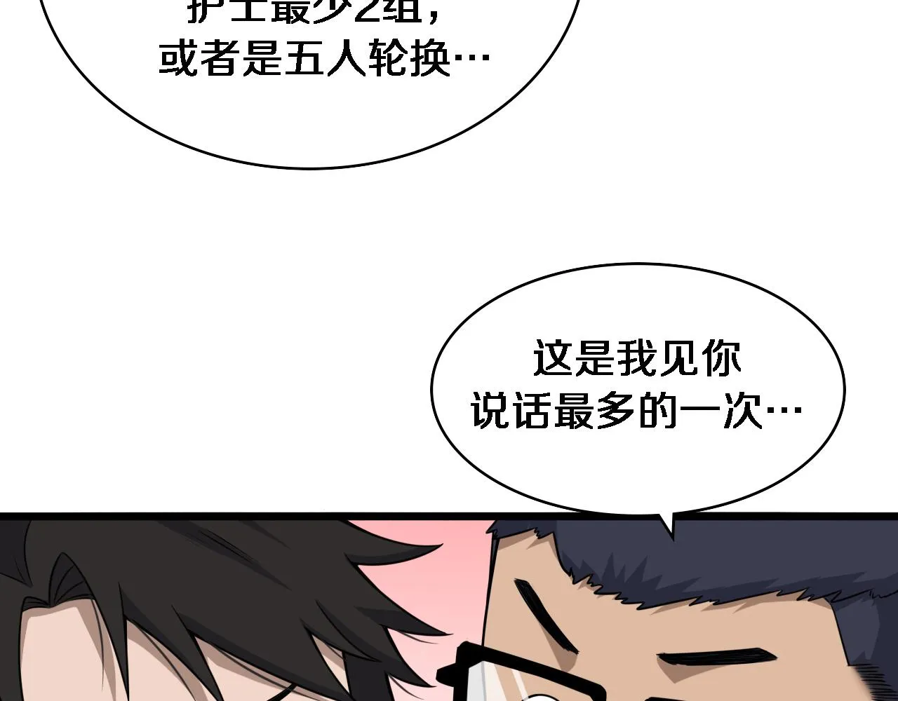 第92话 宝箱20连开 第40页