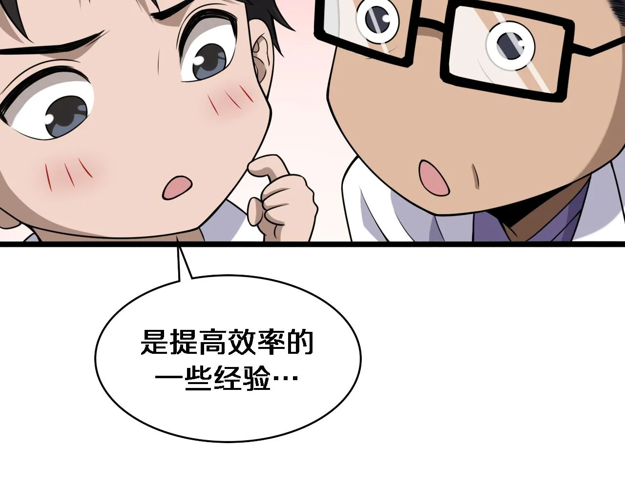 第92话 宝箱20连开 第41页