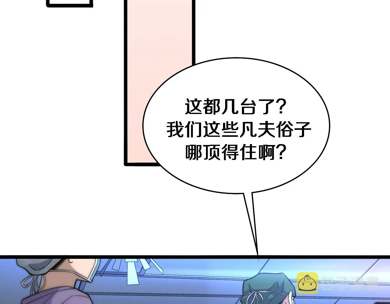 第92话 宝箱20连开 第43页