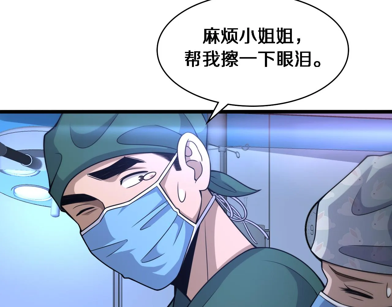 第92话 宝箱20连开 第48页