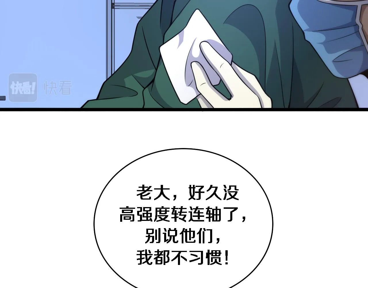 第92话 宝箱20连开 第49页