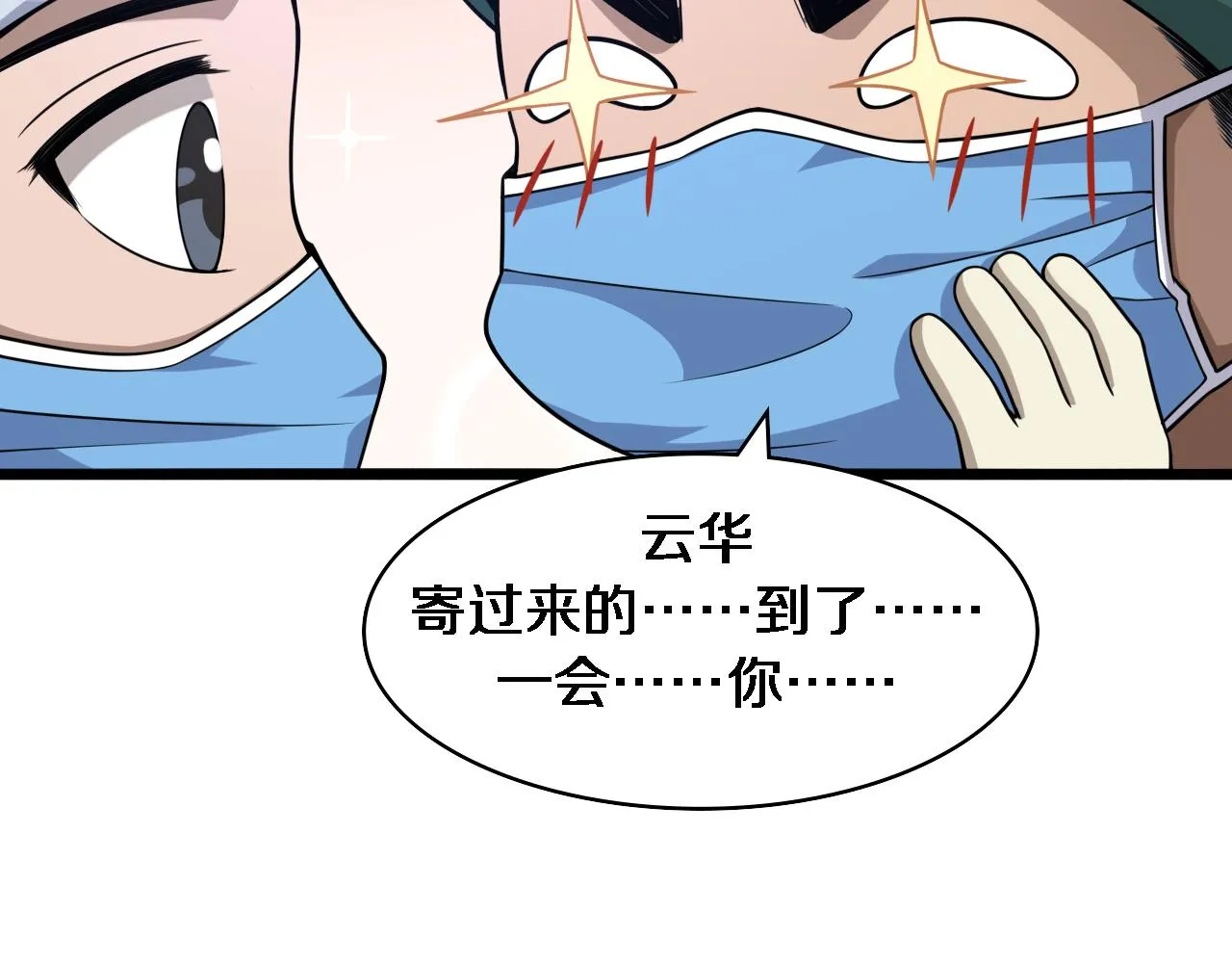 第92话 宝箱20连开 第52页