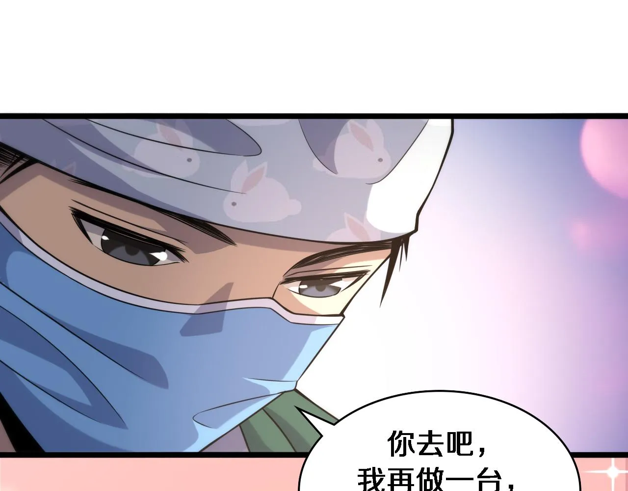 第92话 宝箱20连开 第53页