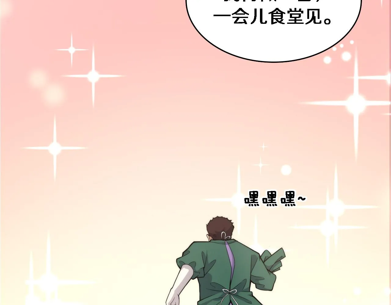 第92话 宝箱20连开 第54页