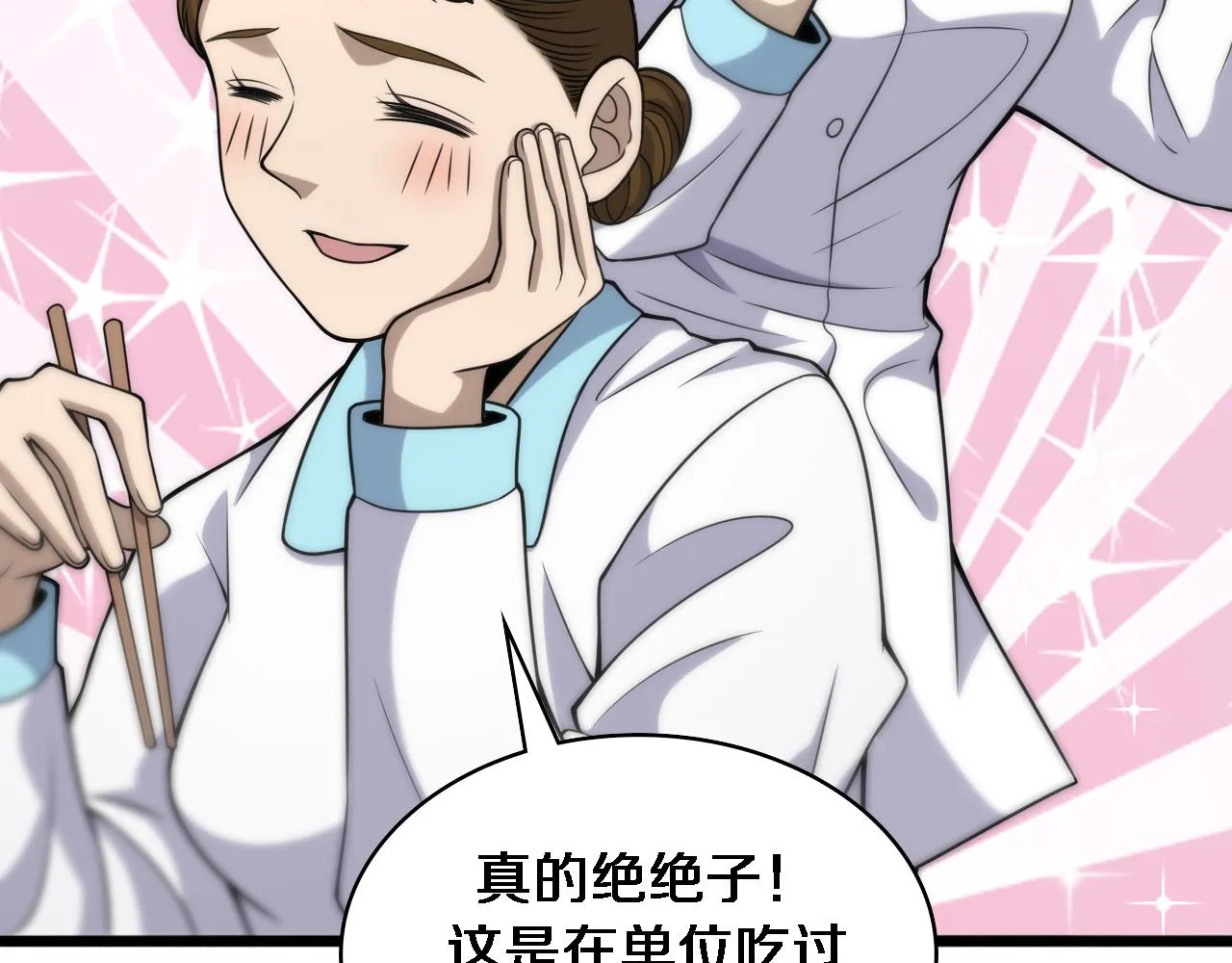 第92话 宝箱20连开 第59页