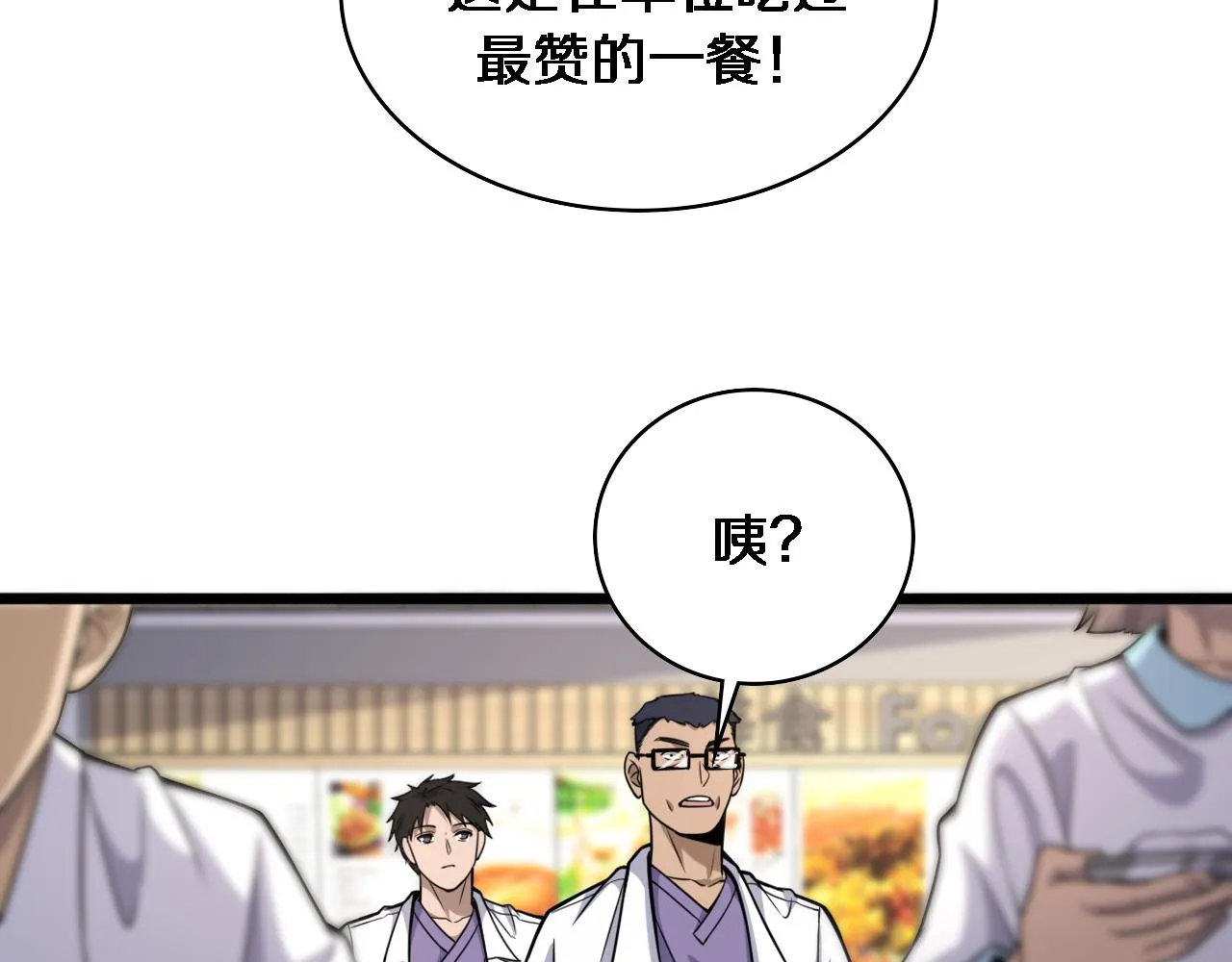 第92话 宝箱20连开 第60页
