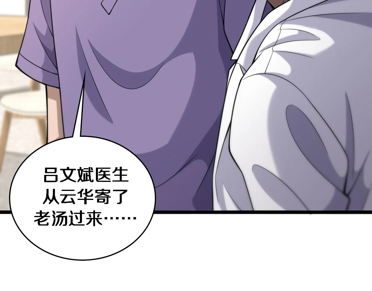 第92话 宝箱20连开 第68页