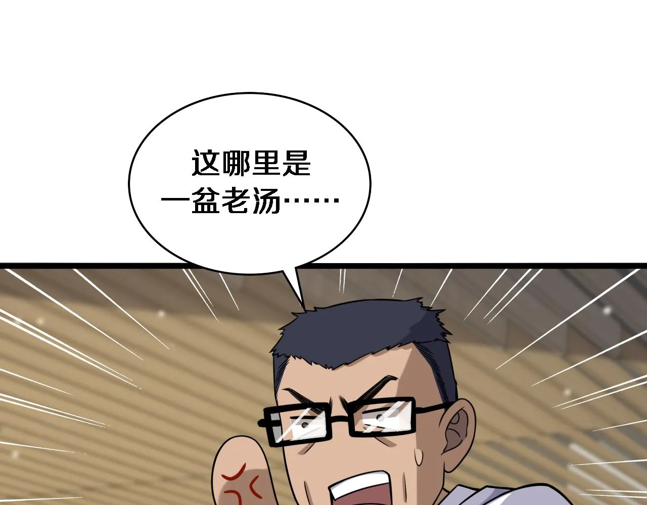 第92话 宝箱20连开 第69页