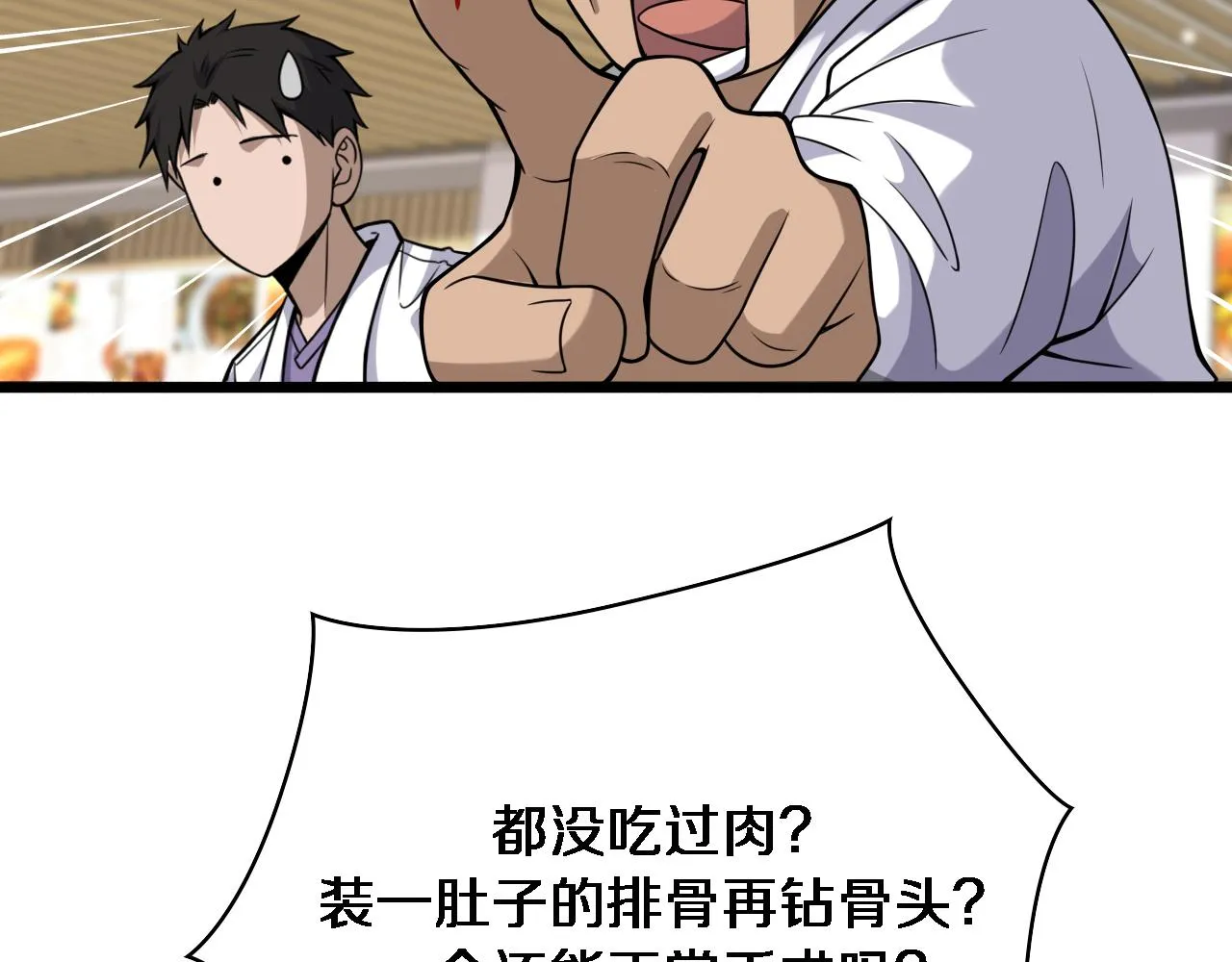 第92话 宝箱20连开 第70页