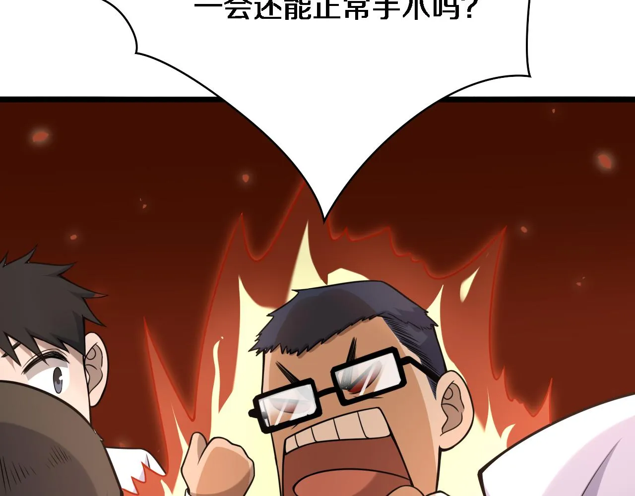 第92话 宝箱20连开 第71页