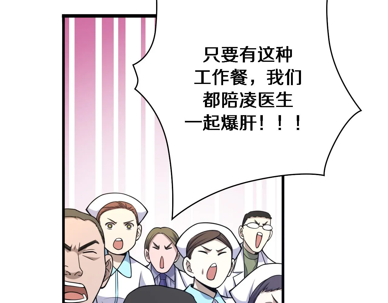 第92话 宝箱20连开 第74页